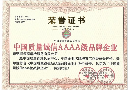 質(zhì)量誠信認證