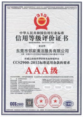 企業(yè)AAA級證書(shū)