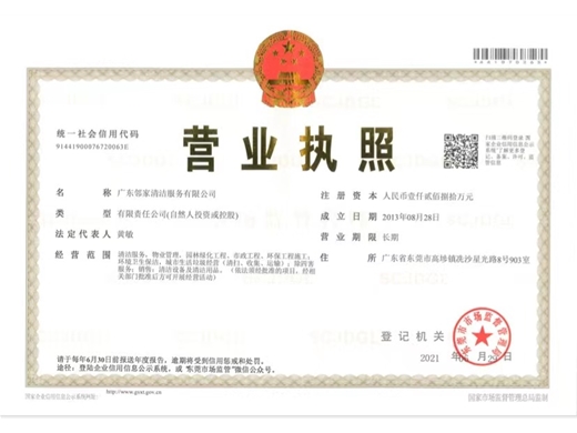 營(yíng)業(yè)執照證件